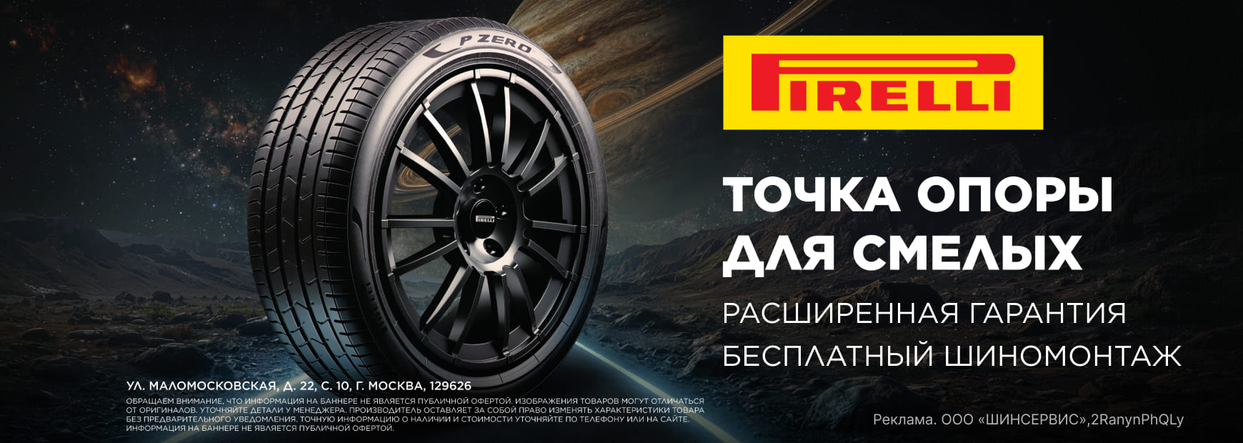 Pirelli: бесплатный шиномонтаж летних шин + хранение зимних шин в ПОДАРОК!