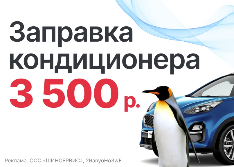 Заправка кондиционера за 3500 р., включая все расходники