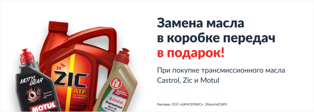 870х310-zamena-masla-v-akpp (3).png